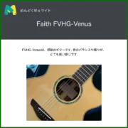 Faith FVHG-Venus