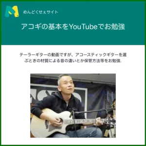 アコギのお勉強
