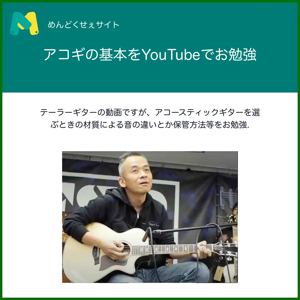アコギのお勉強