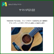 yamaha_fg122