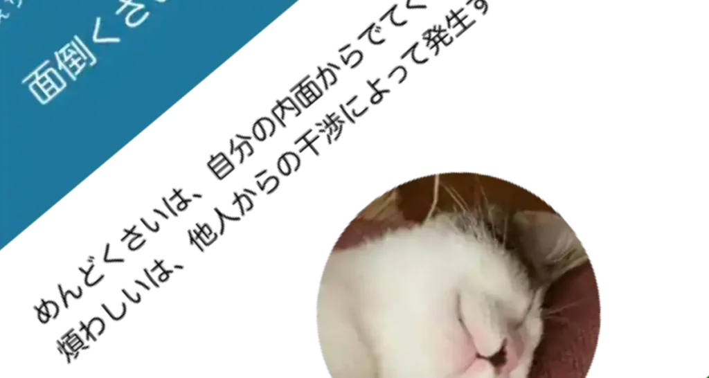 めんどくさいとわずらわしい