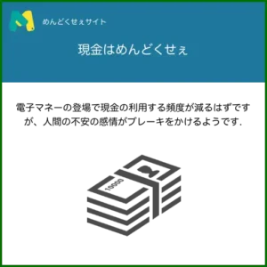 現金と電子マネー