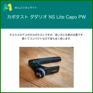 NS Lite Capo PW-CP-07