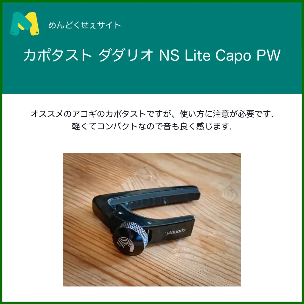 NS Lite Capo PW-CP-07