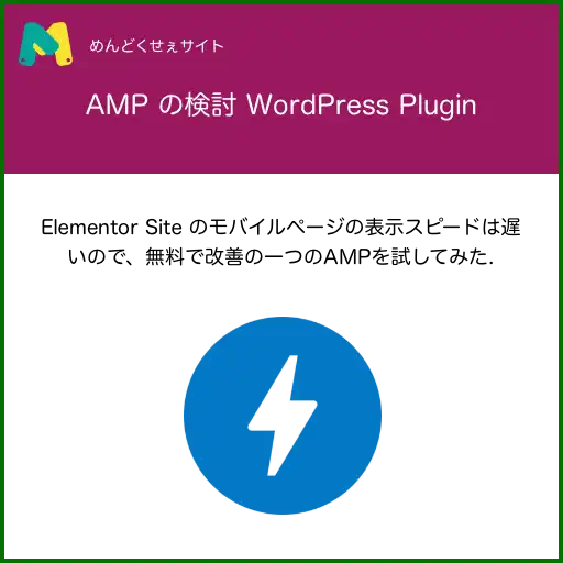 AMP plugin