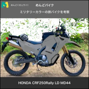 military_crf250rally