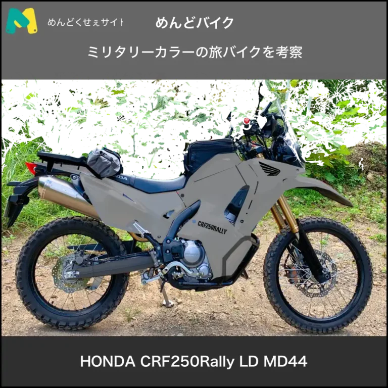 military_crf250rally