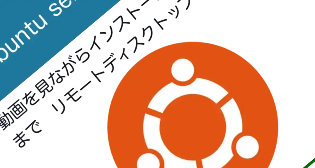 ubuntu server