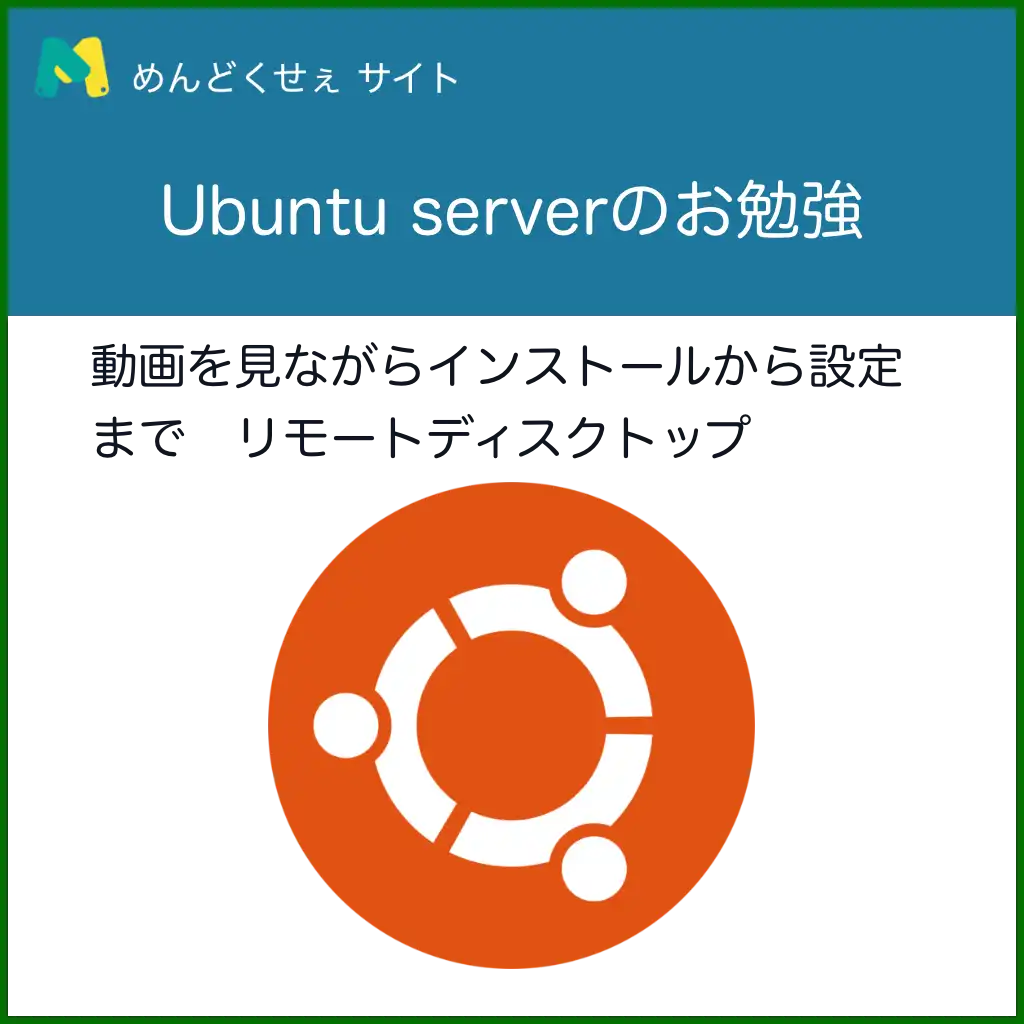 ubuntu server