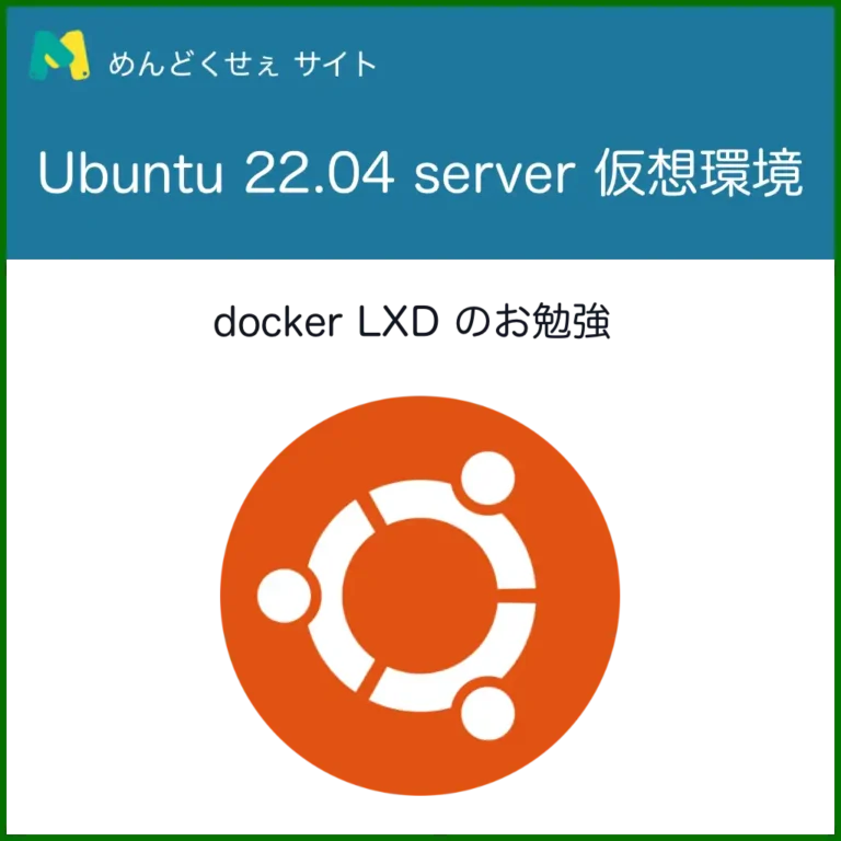 ubuntu 仮想環境