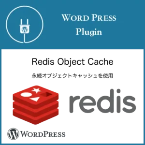 wordpress_plugin_redis