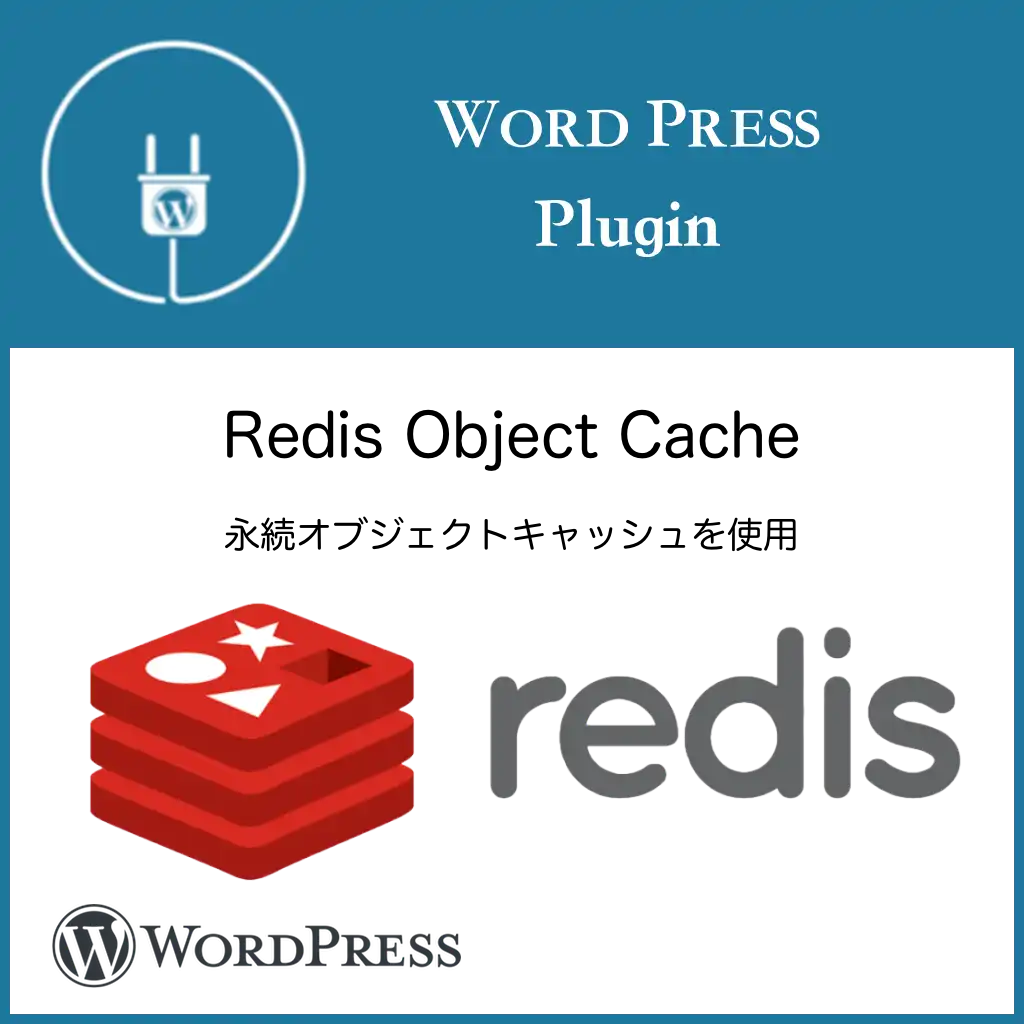 wordpress_plugin_redis