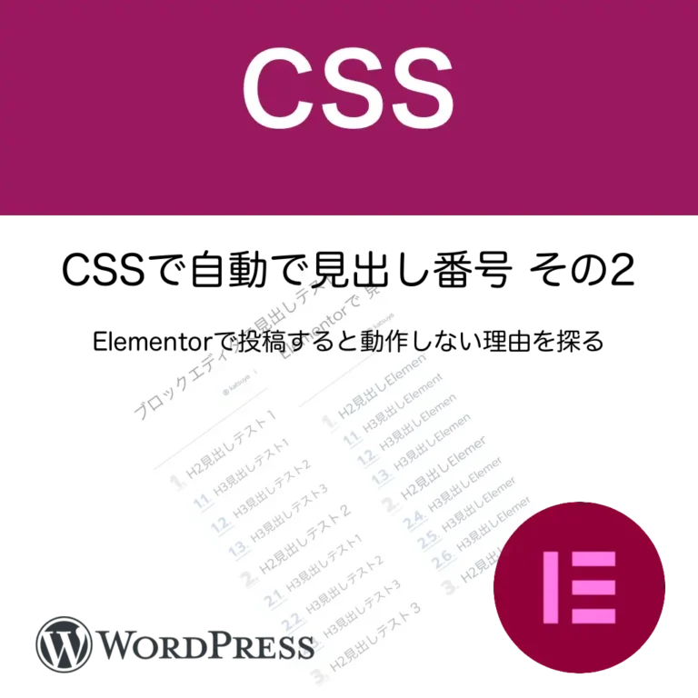 CSSで自動で見出し番号 その2