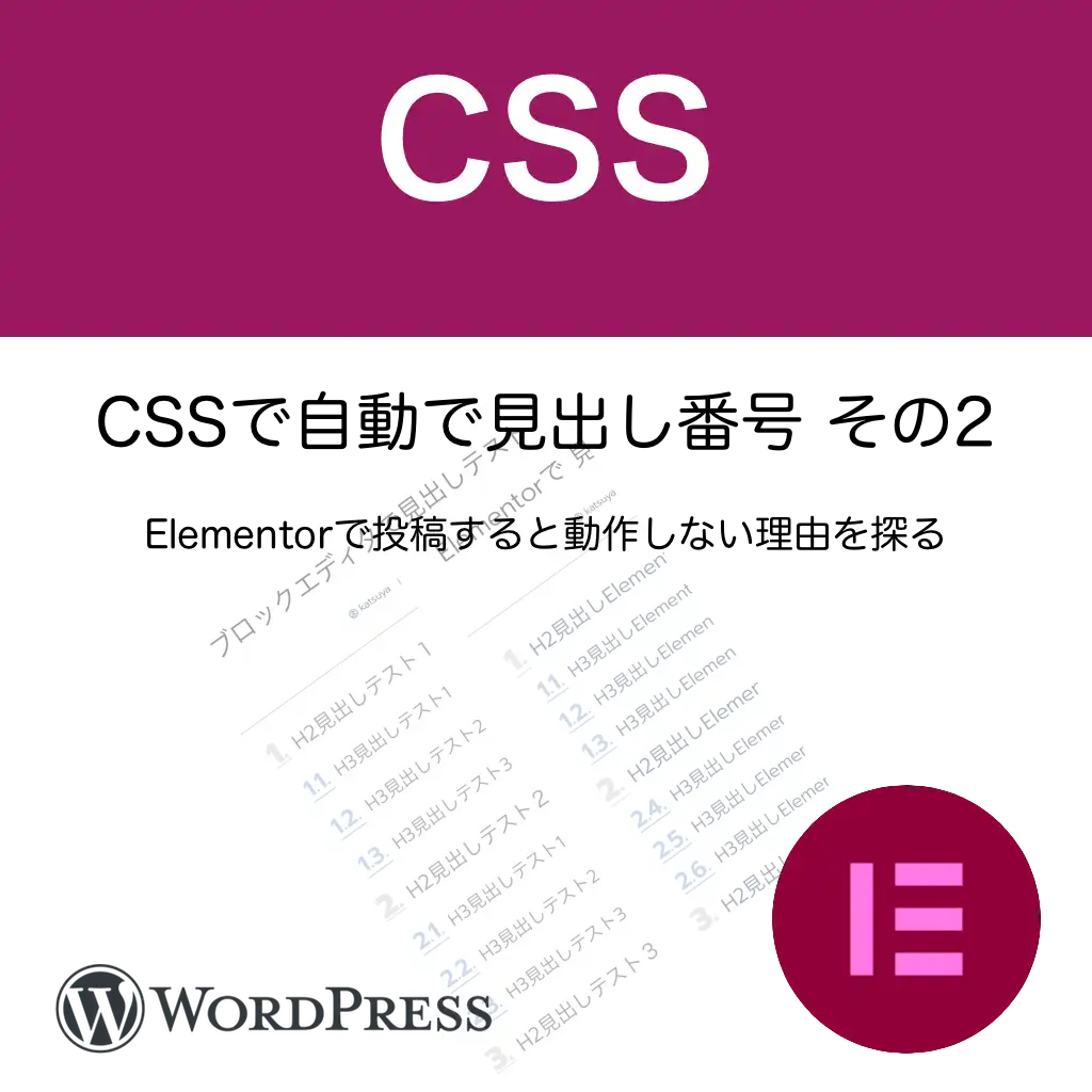 CSSで自動で見出し番号 その2