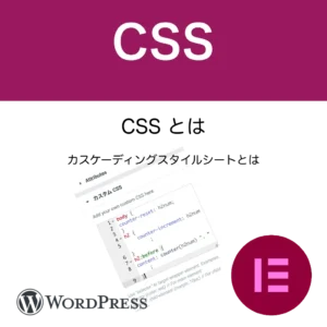 css とは何か