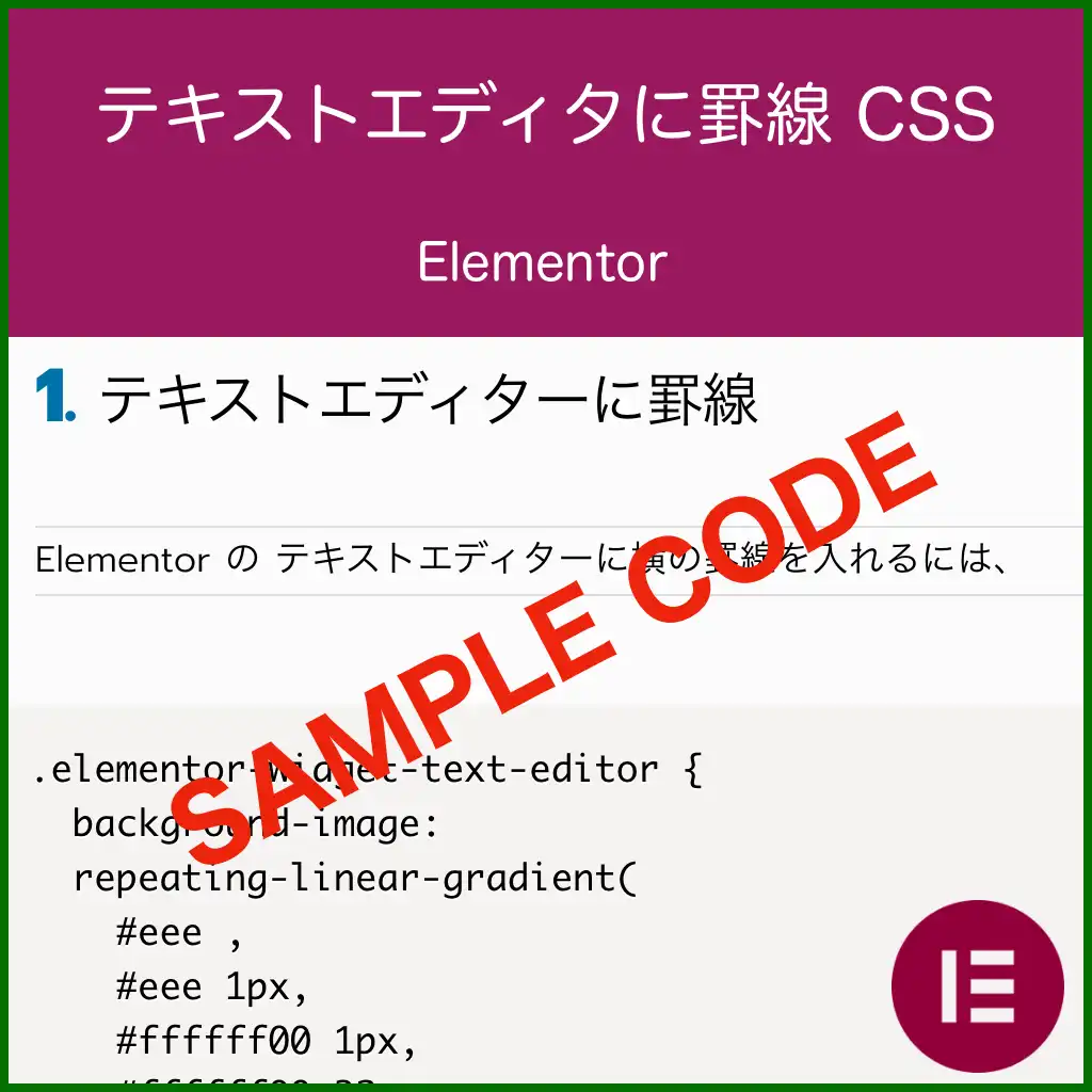 エレメンター　罫線