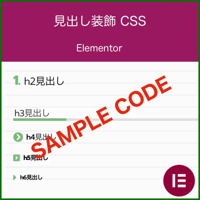 見出しCSS