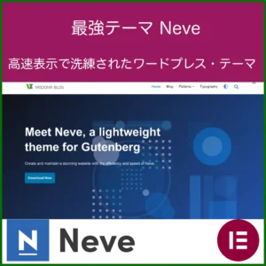 最強テーマNeve