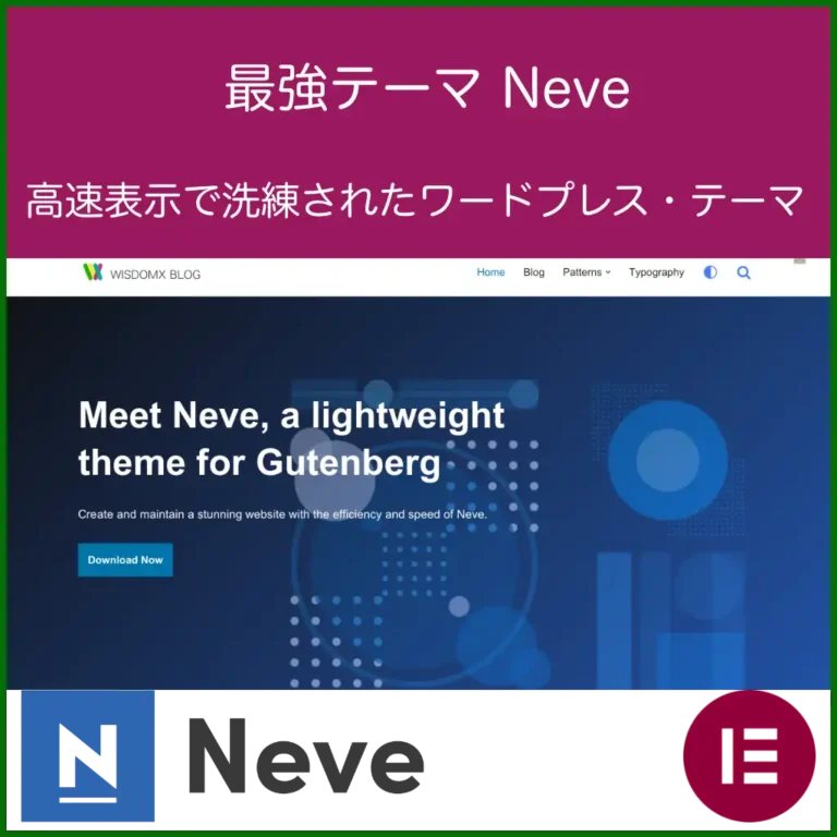 最強テーマNeve