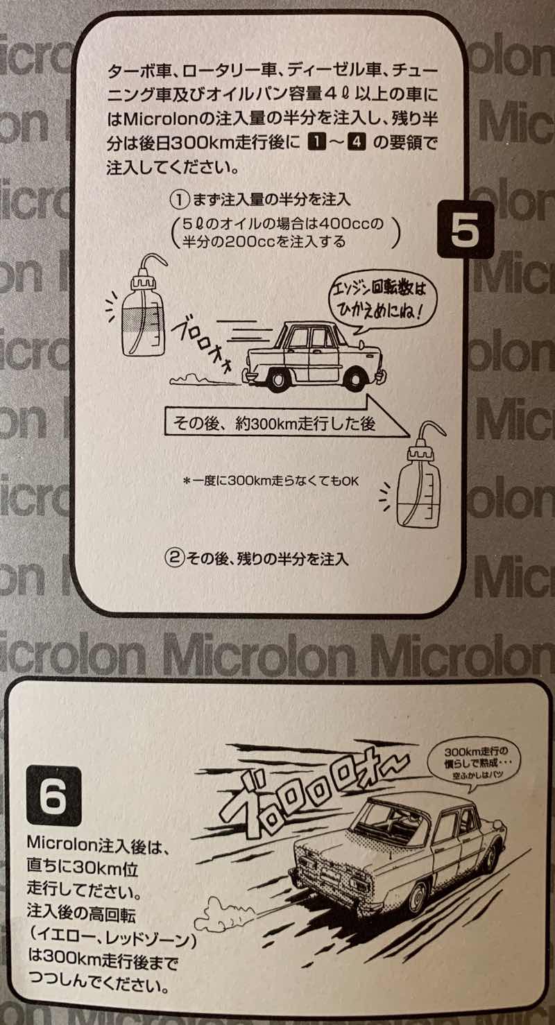 マイクロロン Microlon メタルトリートメントリキッドについて めんどくる