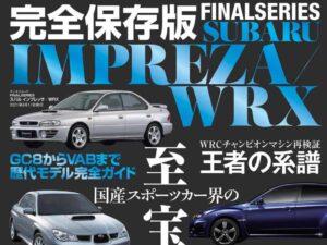 impreza_hozon