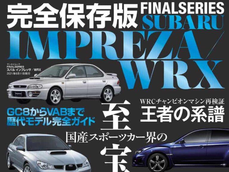 impreza_hozon