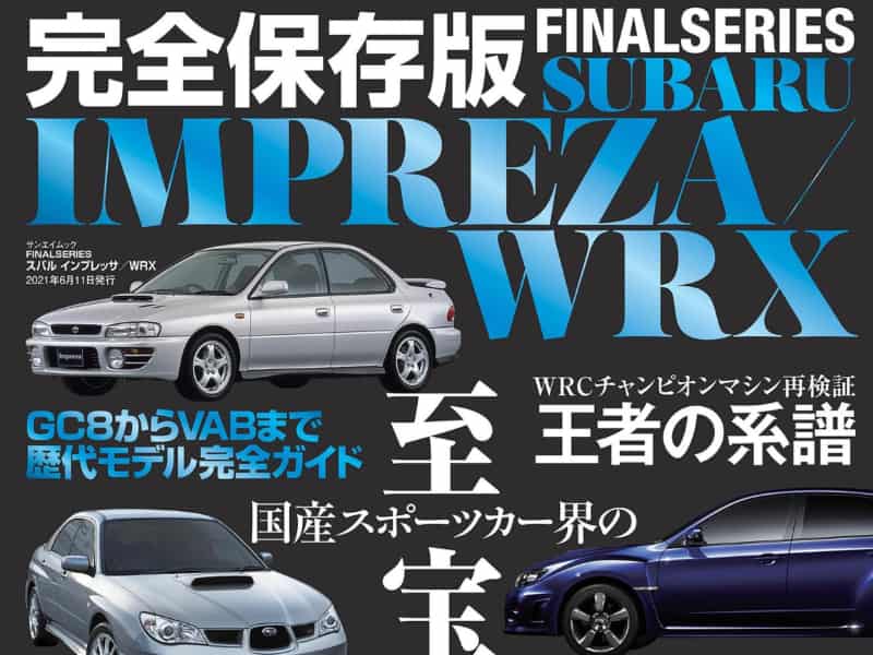impreza_hozon