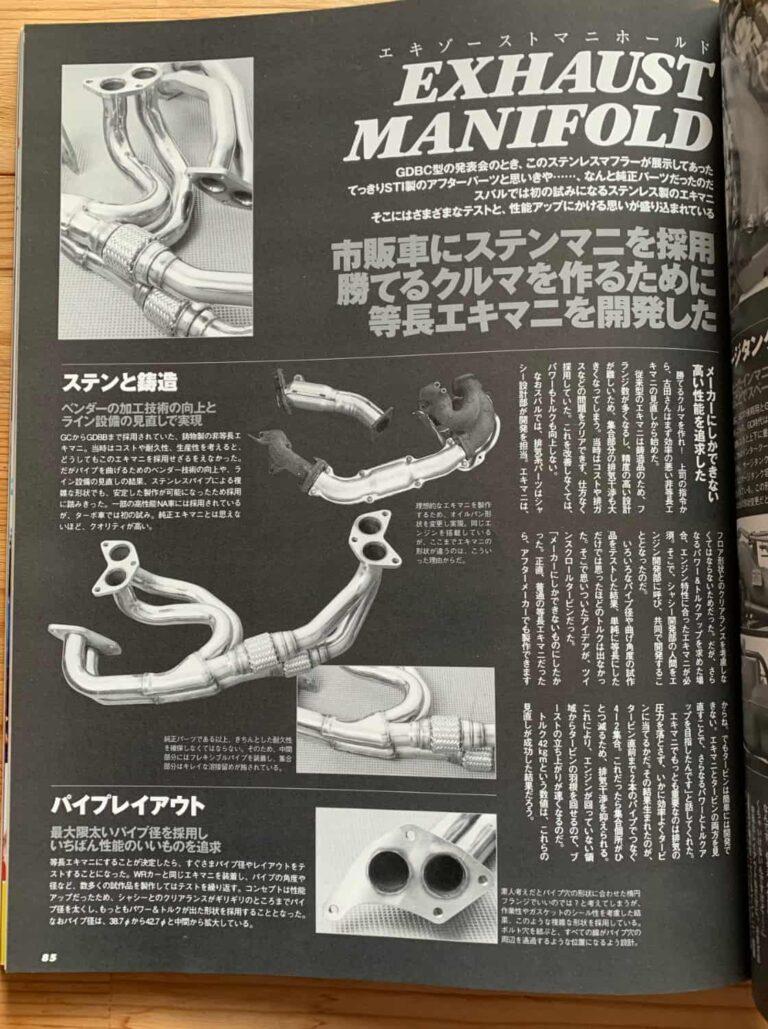 EJ20 開発物語 エキゾーストマニホールド p85