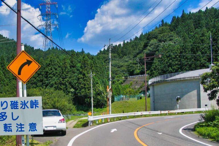 碓氷峠 の終点