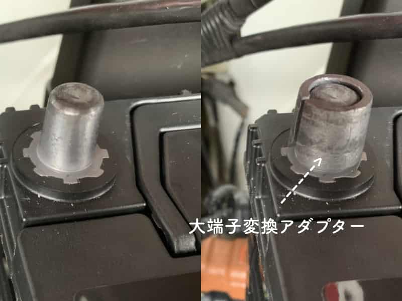 大端子変換アダプター