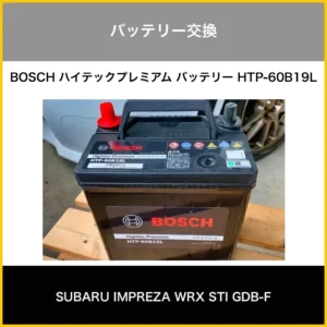 バッテリー交換