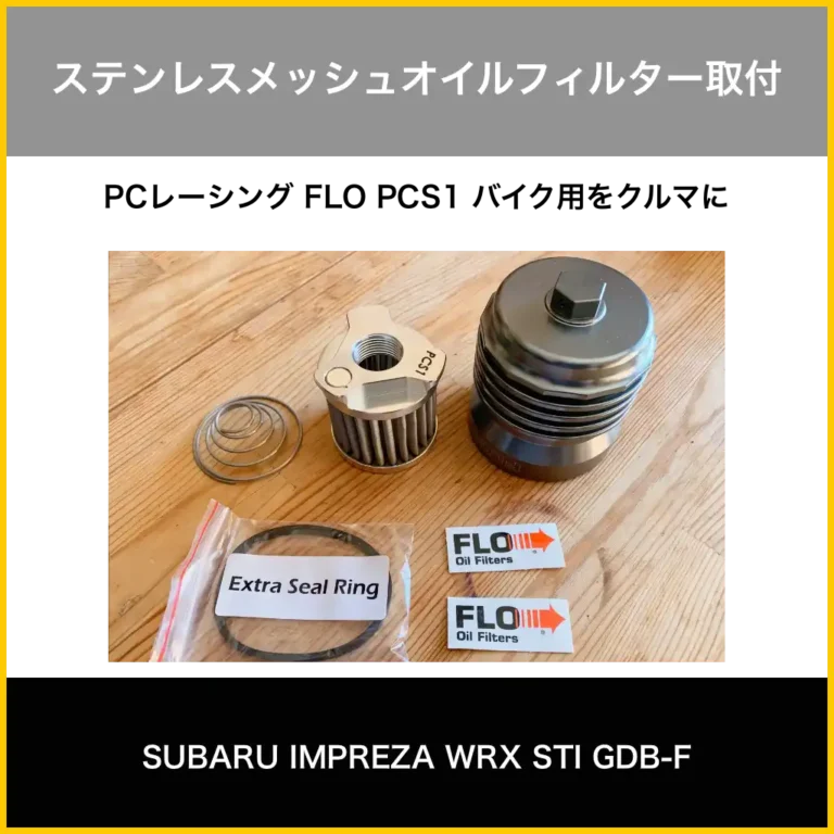 FLO PCS1 を GDB に取付
