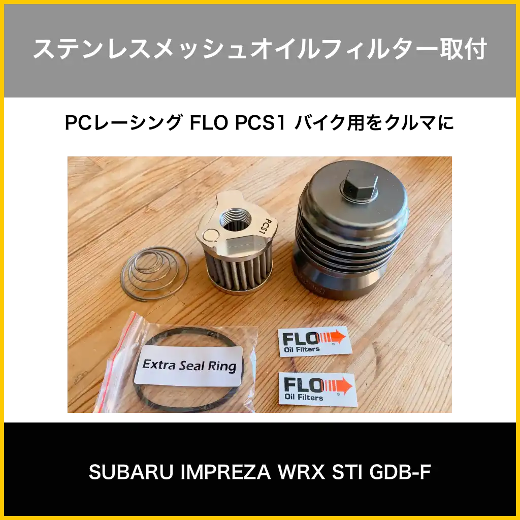 ピーシーレーシング(PC Racing)   7900PCRPC167 FLOオイルフィルター PC167