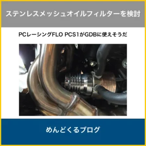 PCレーシング FLO PCS1