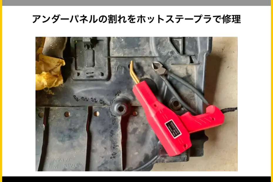 hot_stapler