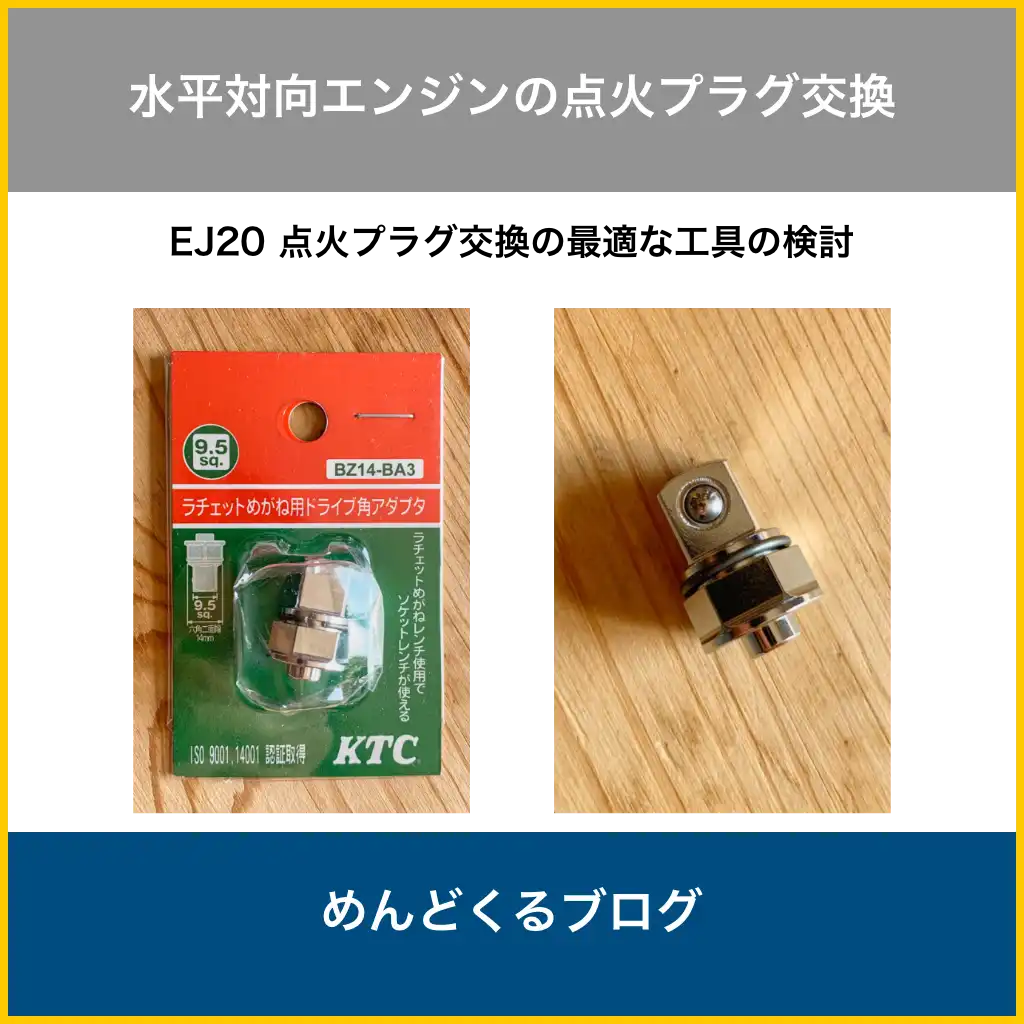 ラチェットメガネ用ドライブ角アダプタ