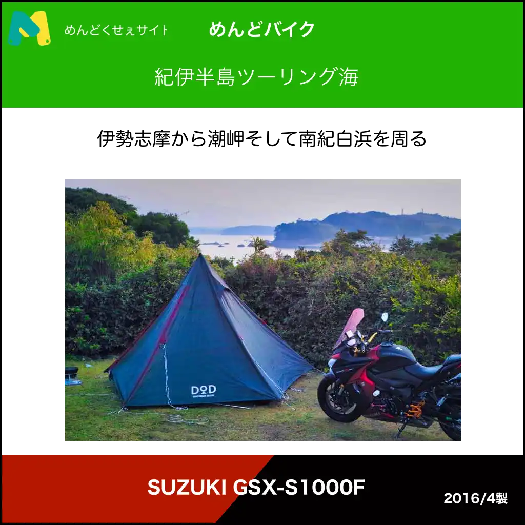紀伊半島ツーリング 海岸線