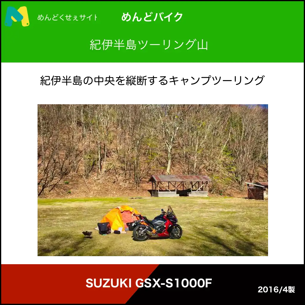 紀伊半島ツーリング