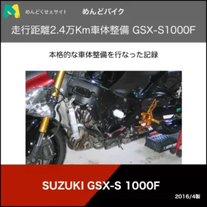 車体整備