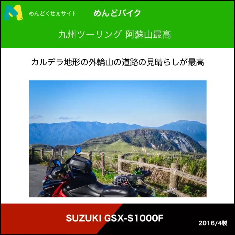 阿蘇山ツーリング