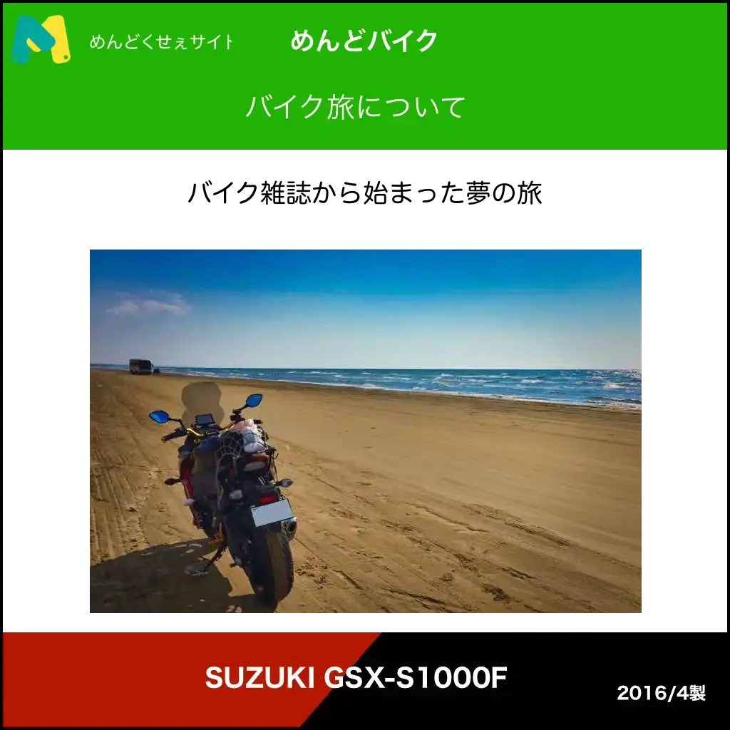 バイク旅