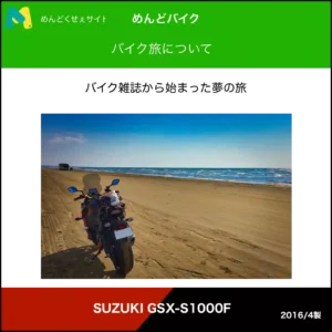 バイク旅