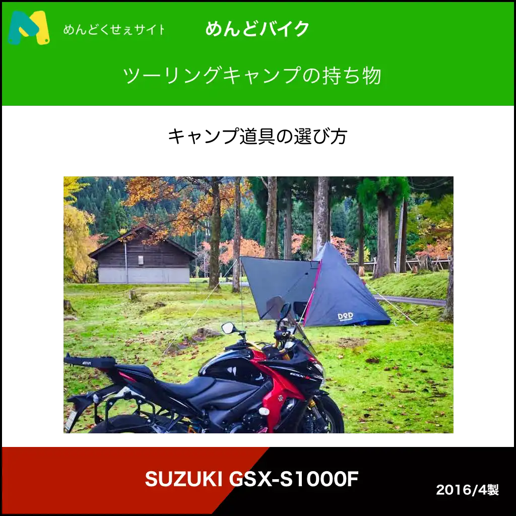 キャンプ道具