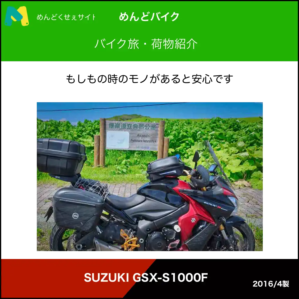 バイク旅持ち物