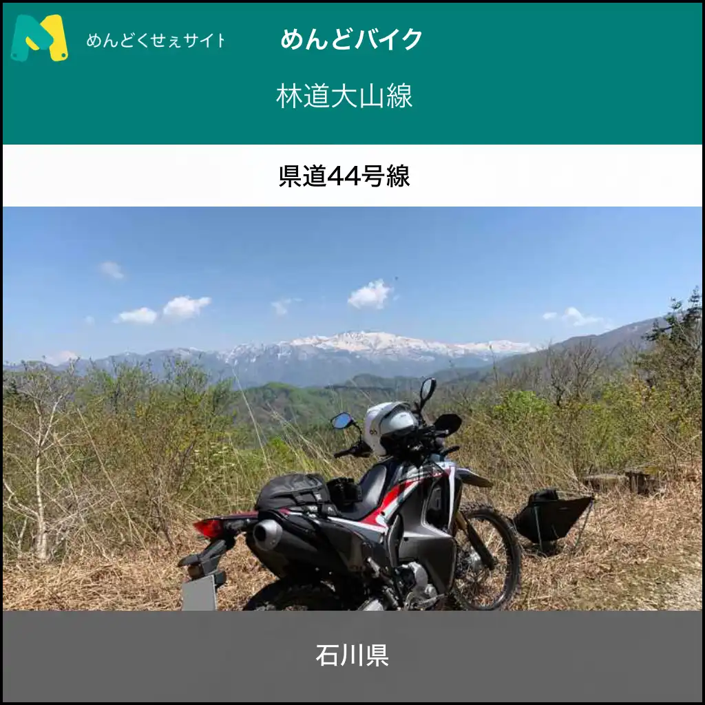 林道大山線