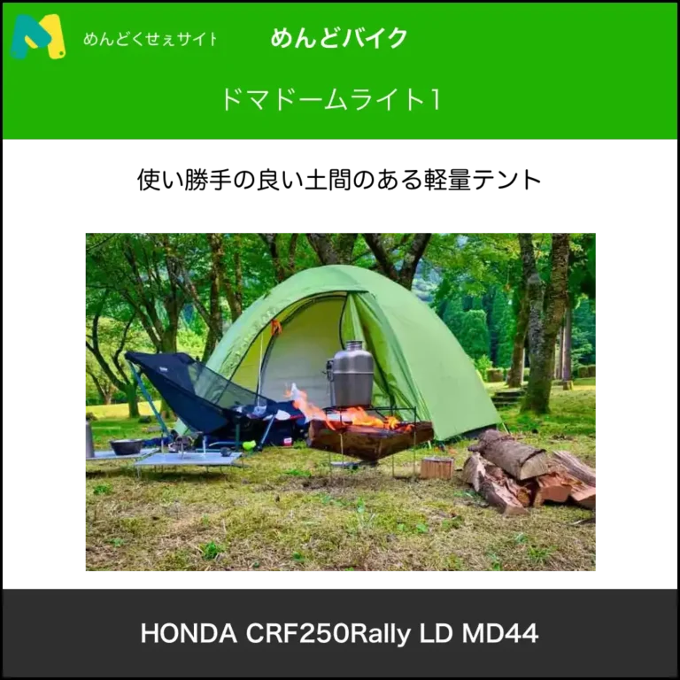 土間ドームテント