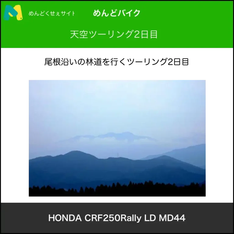 天空ツーリング２