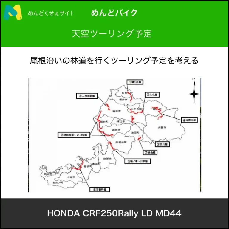 天空ツーリング予定