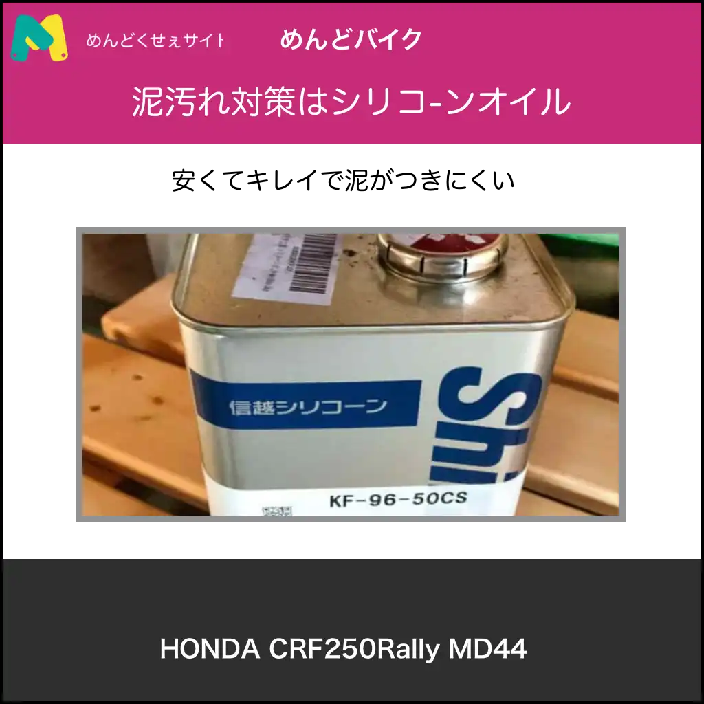 シリコーンオイル