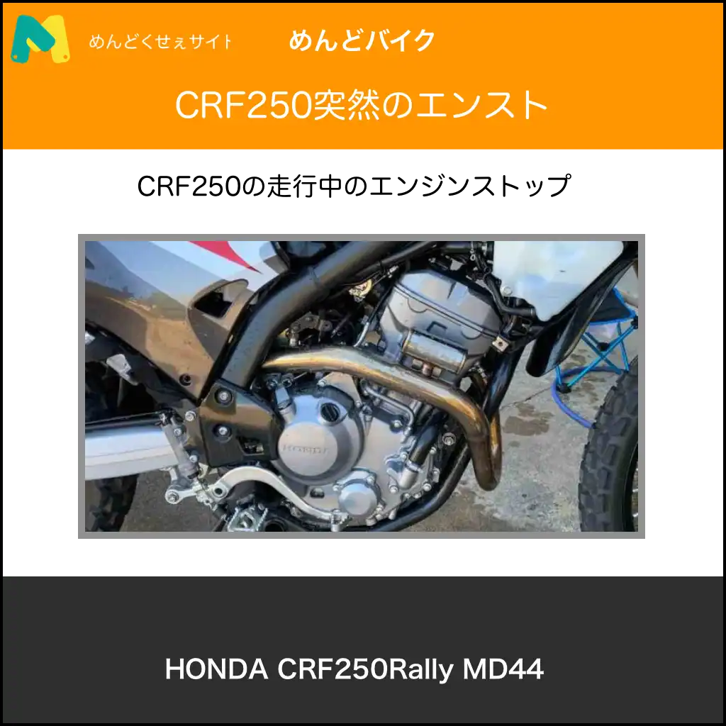 エンスト